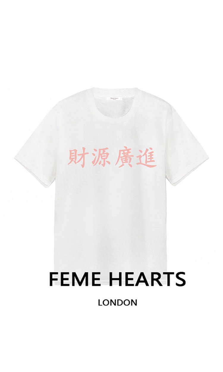 【FEME HEARTS】FHDX660041文字款开运发财短袖TEE新款休闲宽松T恤（中国仓）