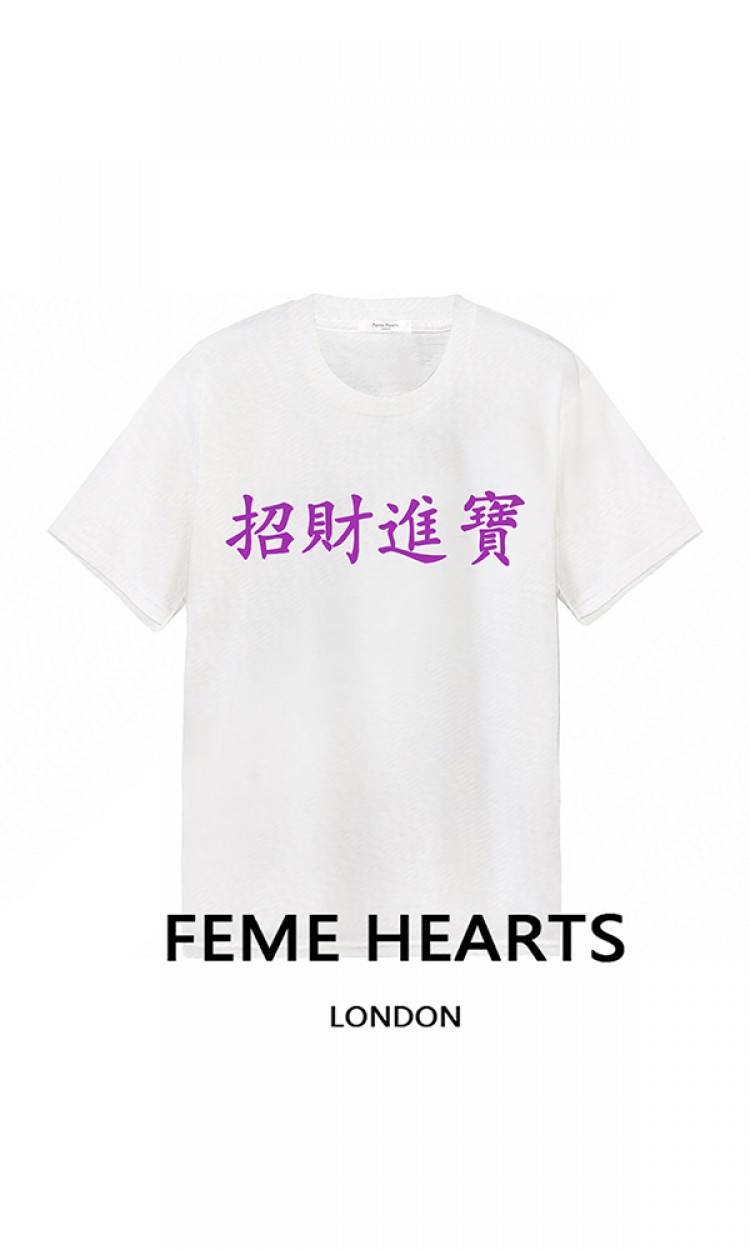 【FEME HEARTS】FHDX660041文字款开运发财短袖TEE新款休闲宽松T恤（中国仓）
