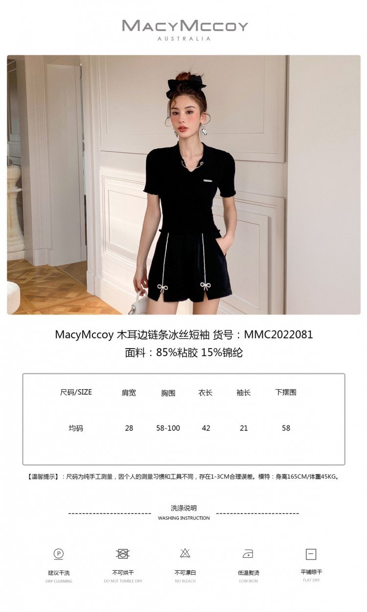 【MACY MCCOY】MMC2022081木耳边链条冰丝短袖（中国仓）
