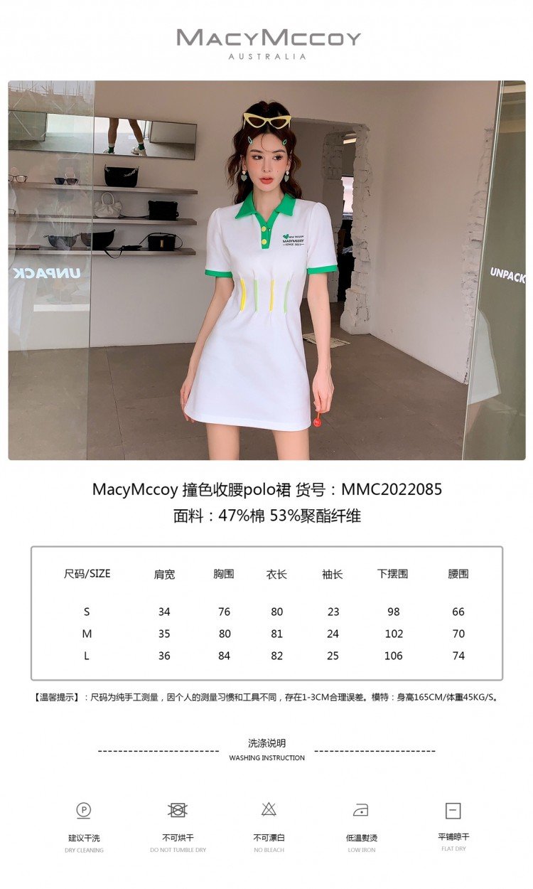 【MACY MCCOY】MMC2022085撞色收腰polo裙（中国仓）
