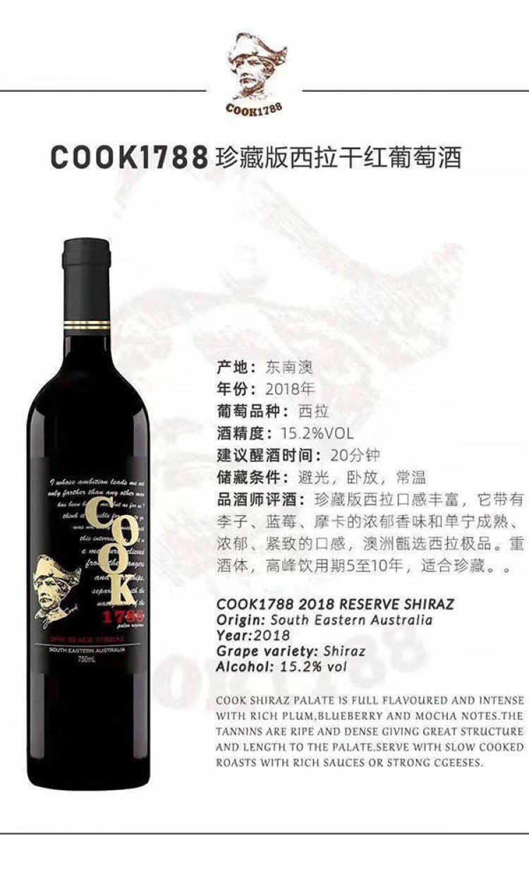【COOK1788】CK003珍藏版西拉干红葡萄酒（六瓶）（中国仓）