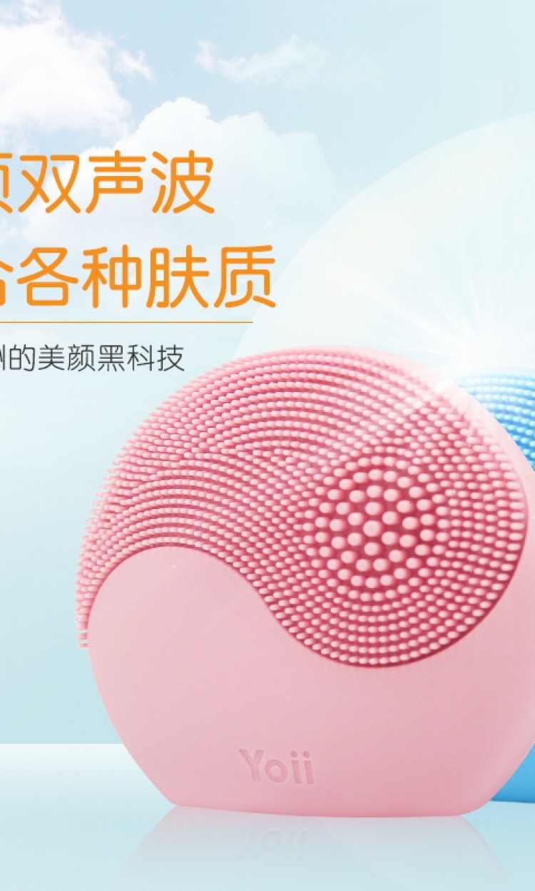 【YOII】智能双声波硅胶洁面仪（中国仓）
